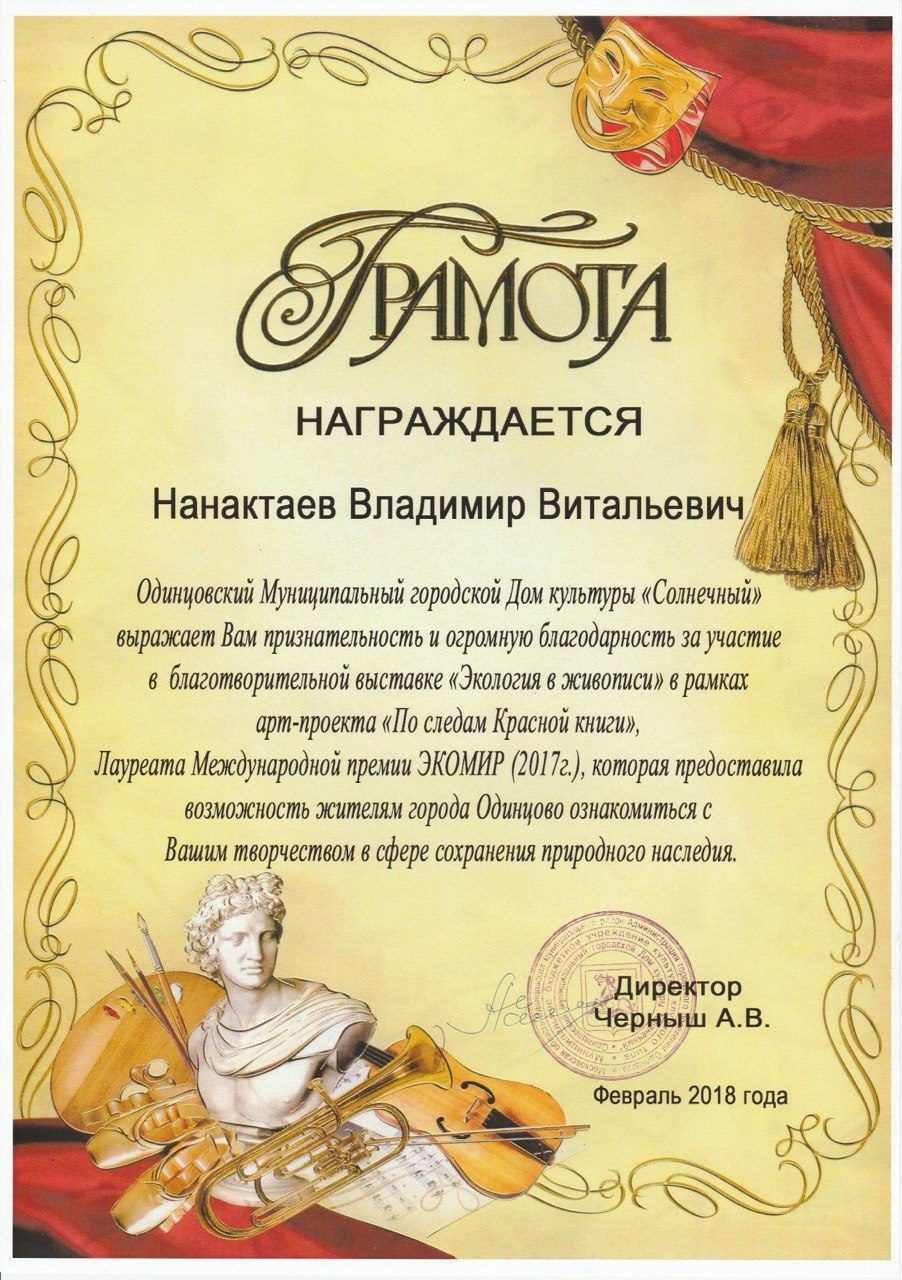 SOLNECHNY House of Culture — Honor Diploma